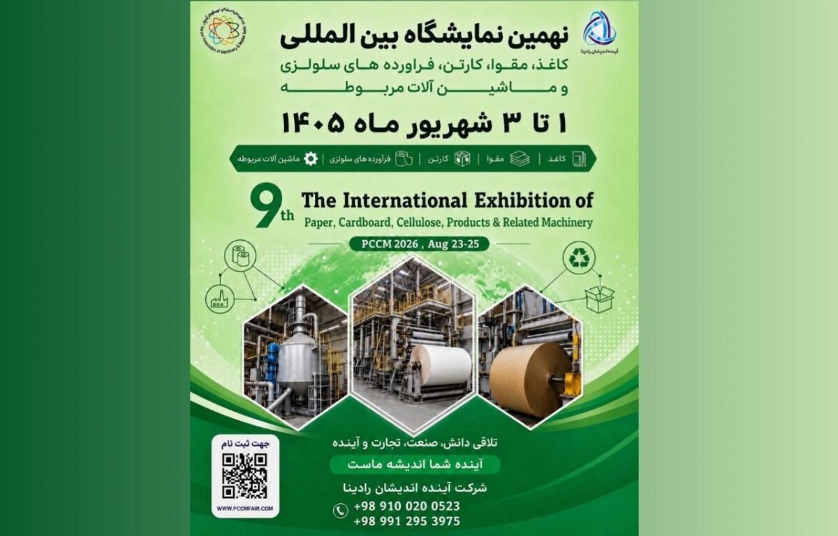تاریخ برگزاری نهمین نمایشگاه کاغذ تغییر کرد