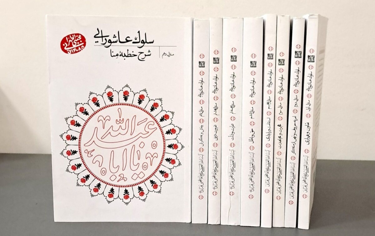 «سلوک عاشورایی»، سلسله بیانات آیت الله مجتبی تهرانی پیرامون نهضت عاشورا «سلوک عاشورایی»، سلسله بیانات آیت الله مجتبی تهرانی پیرامون نهضت عاشورا
