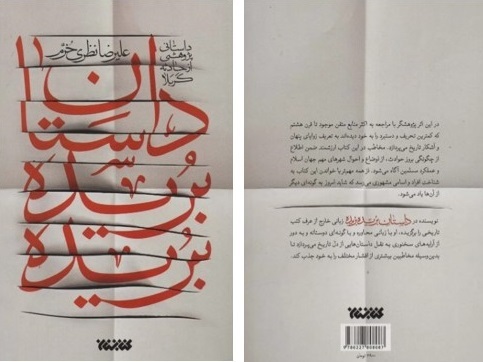 «بریده بریده»، داستانی تاریخی درباره امام حسین (ع)/*** «بریده بریده»، داستانی تاریخی درباره امام حسین (ع)/***