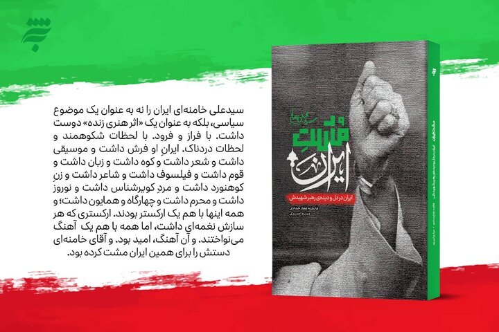 کتاب «مشت ایران» منتشر شد/***/بدون تصویر چرا ستاره می خوره؟