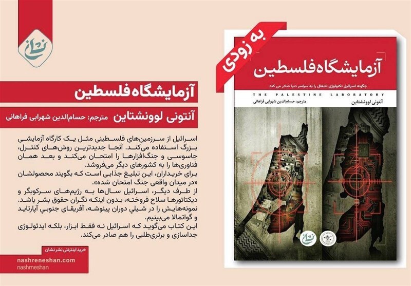 «آزمایشگاه فلسطین»؛ پشت پرده جنگ غزه چیست؟/*** «آزمایشگاه فلسطین»؛ پشت پرده جنگ غزه چیست؟/***