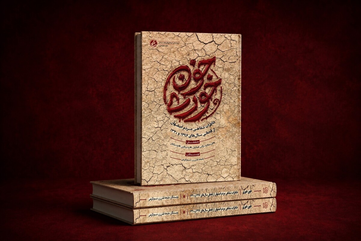 کتاب «خونخوری» منتشر شد/*** کتاب «خونخوری» منتشر شد/***