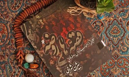 قصه هایی که از روضه می گوید