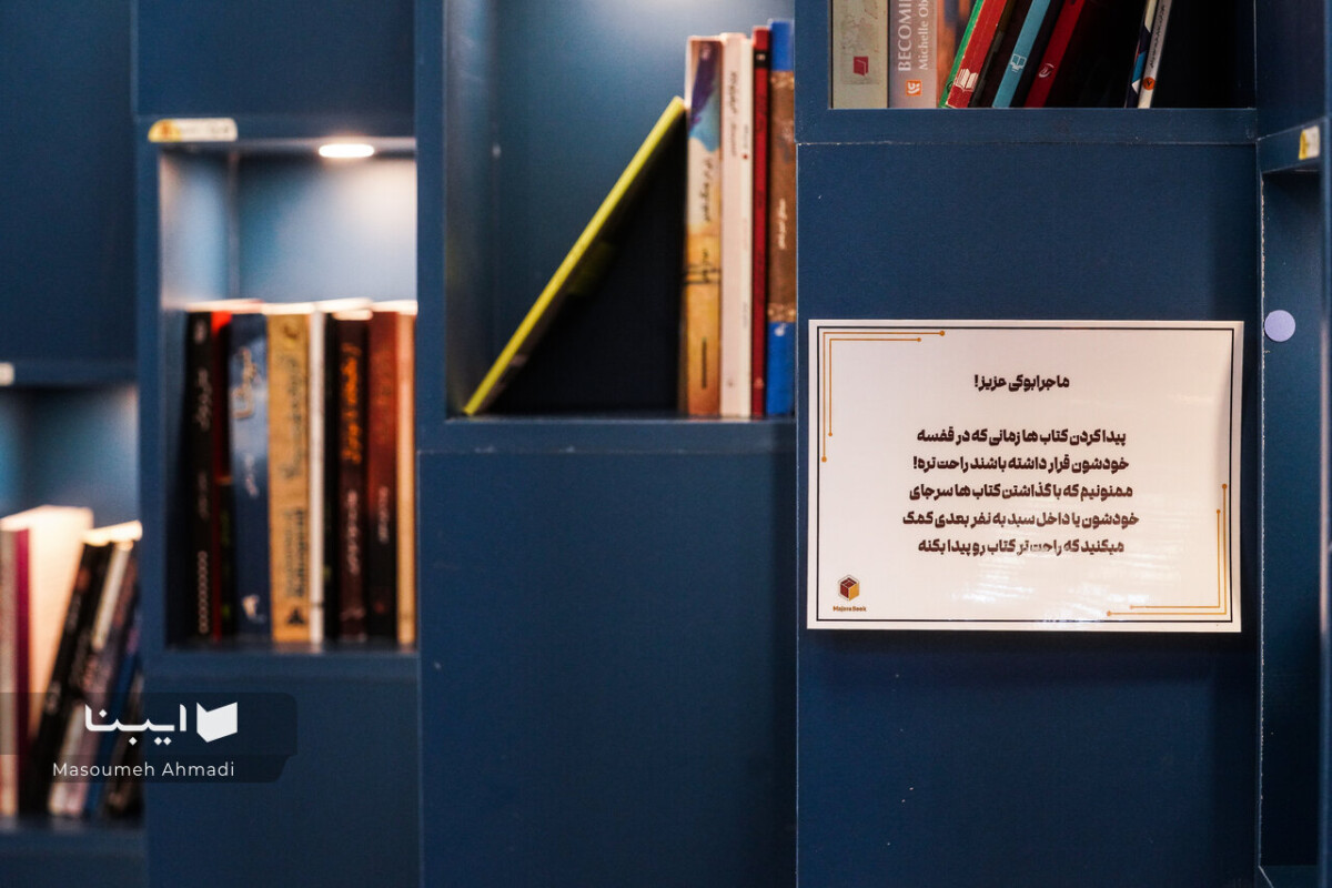شعبه جدید «ماجرا بوک» در هروی افتتاح شد