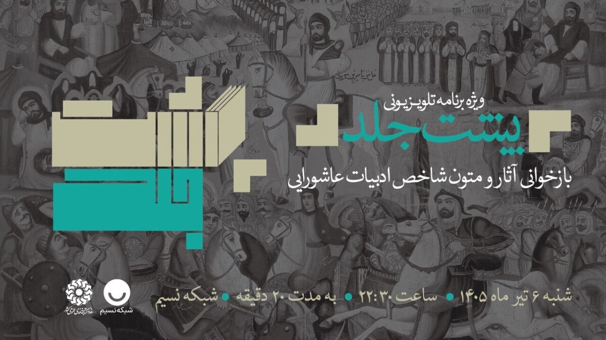 عرض ارادت شاعران و نویسندگان عاشورایی به ساحت سیدالشهدا (ع) عرض ارادت شاعران و نویسندگان عاشورایی به ساحت سیدالشهدا (ع)