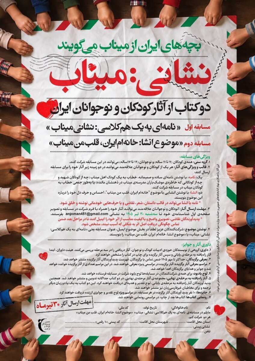 «نشانی میناب»؛ روایت همدلی کودکان ایران با مردم میناب در قالب نامه و انشا «نشانی میناب»؛ روایت همدلی کودکان ایران با مردم میناب در قالب نامه و انشا