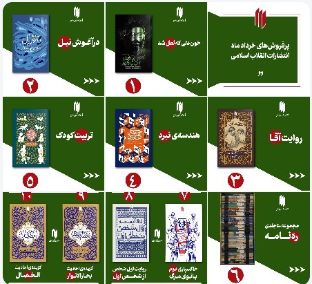 «خون دلی که لعل شد» همچنان در صدر پرفروش ها «خون دلی که لعل شد» همچنان در صدر پرفروش ها