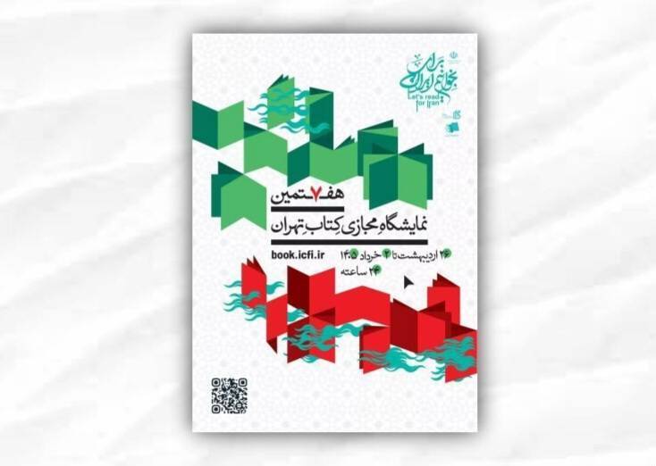 عدم پرداخت ۳۰ درصد مطالبات ناشران از نمایشگاه مجازی کتاب عدم پرداخت ۳۰ درصد مطالبات ناشران از نمایشگاه مجازی کتاب