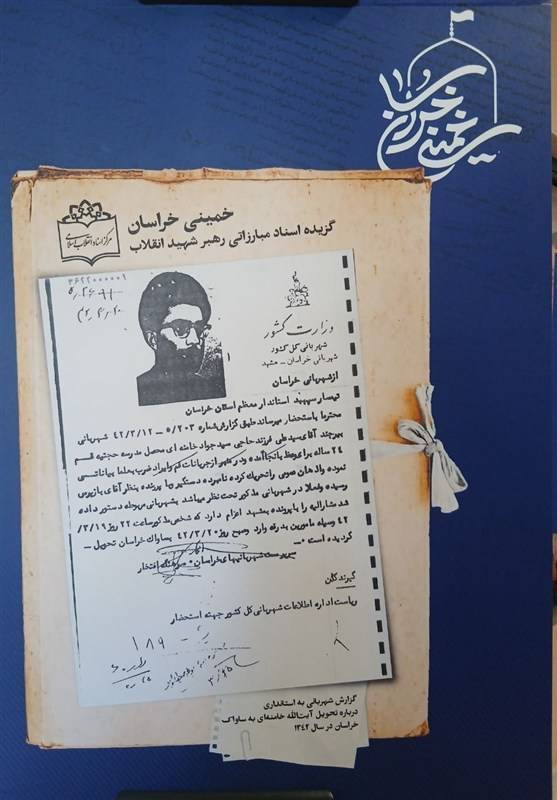 نمایشگاه «خمینی خراسان» و اسناد منتشرنشده رهبر شهید انقلاب رونمایی شد نمایشگاه «خمینی خراسان» و اسناد منتشرنشده رهبر شهید انقلاب رونمایی شد