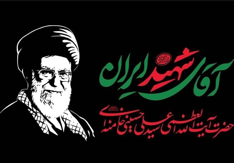 عزیزِ مردم ایران، خدانگهدارت