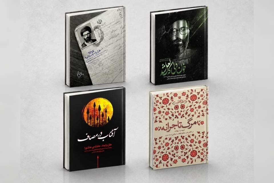 مروری بر ۴ اثر برگزیده قائد شهید امت مروری بر ۴ اثر برگزیده قائد شهید امت